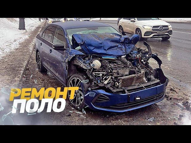  ВЛЕТЕЛ ПОД ГАЗЕЛЬ. «ТОТАЛ?!»  КУЗОВНОЙ РЕМОНТ Volkswagen POLO. СИЛЬНЫЙ УДАР. TOTAL BODY REPAIR.