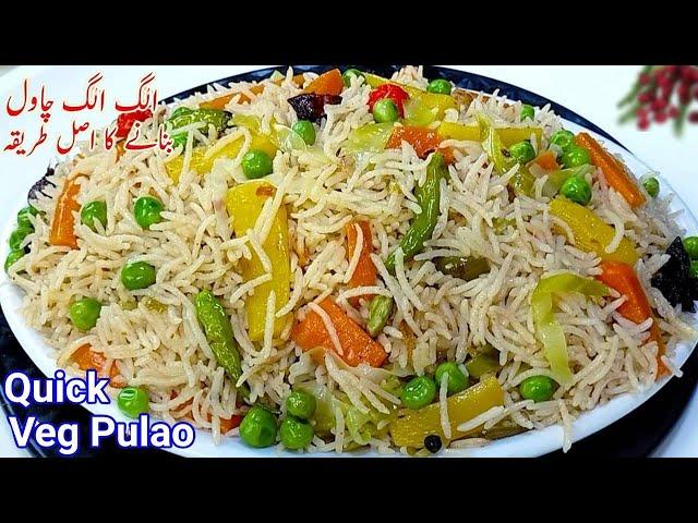 Mix Vegetable Pulao | Khushbudar Khila Khila veg pulao Recipe banane ka tarika  |  Cook with Farooq