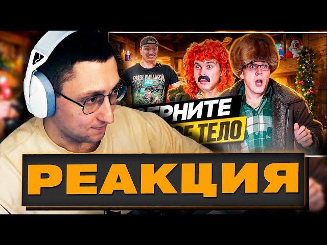 ZloyKrendel Смотрит  ᐅ БАТЯ И ОБМЕН ЖИЗНЯМИ 2 : КАК ТЕБЕ В МОЕЙ ШКУРЕ ? (РЕАКЦИЯ)