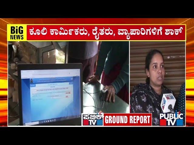 BPL Cards Of Hundreds Of People Cancelled In Hassan | Public TV