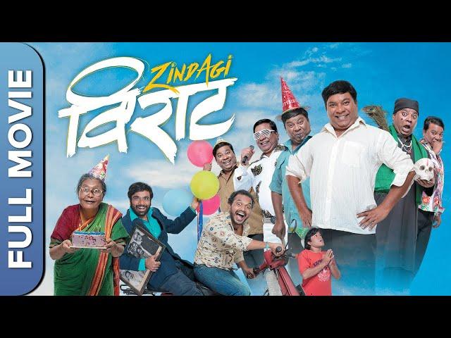 Zindagi Virat (जिंदगी विराट) Marathi Movie | Bhau Kadam, Atul Parchure, Om Bhutkar, Kishore Kadam