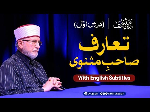 Dars e Masnavi | Introduction to the Author of Masnavi | English Subtitles | Dr. Tahir-ul-Qadri