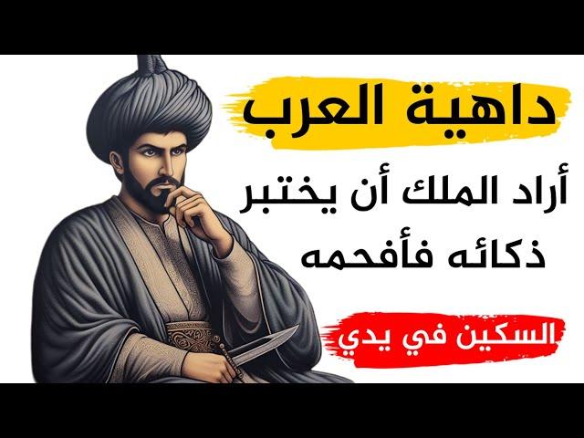 أقوى الردود المفحمة والمناظرات الحادة وأجمل طرائف العرب ونوادرهم  حلقة جديدة