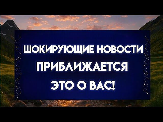 Срочные новости о вас приближаются, и это из-за того, что вы только что сделали