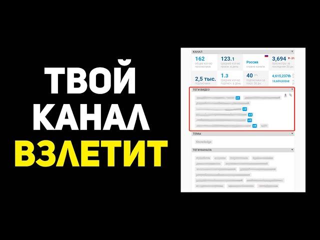 Секрет подбора тегов для YouTube! Как правильно оптимизировать видео на ютуб для продвижения