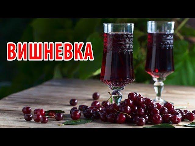 Отличная вишневая настойка для гурманов