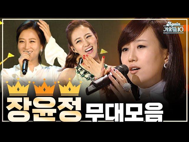 [#가수모음zip] 장윤정 모음.zip (Jang Yoon Jung Stage Compilation) | KBS 방송