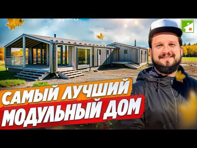 Продуманный модульный дом: готовые строительные решения и дизайн на базе многолетнего опыта.