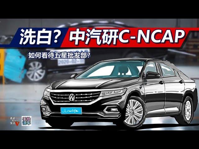 【手绘说车】闲侃中汽研cncap五星批发部与中保研差距究竟有多大