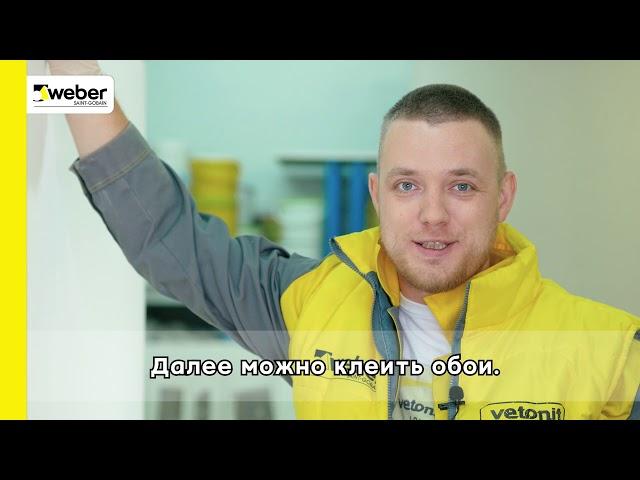 Промо-видео продукта | Абразивные материалы Weber-Vetonit LR