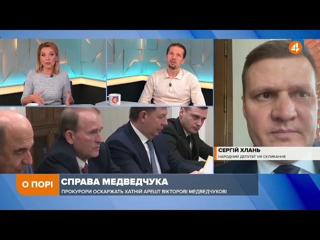 Цю справу використовують виключно, як піар-акцію Зеленського, — Хлань про Медведчука