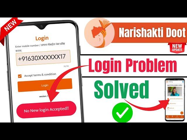 no new login accepted nari shakti | an unexpected error occurred| nari shakti doot app login problem