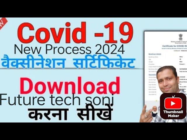 cowin certificate download kaise kare