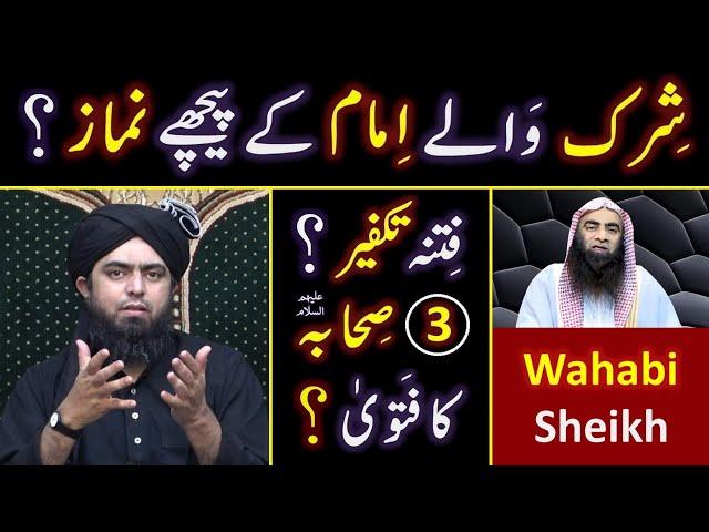 [ English ] SHIRK walay IMAM kay peechay NAMAZ ??? Fitna-e-TAKFEER ??? 03-SAHABAH r.a ka FATWA ???