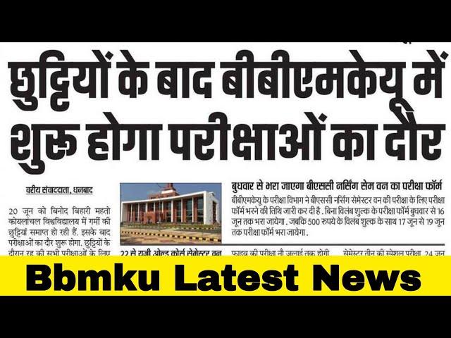 Bbmku में परीक्षाओं का दौर शुरू || bbmku latest news || bbmku today news || #bbmku #vbu