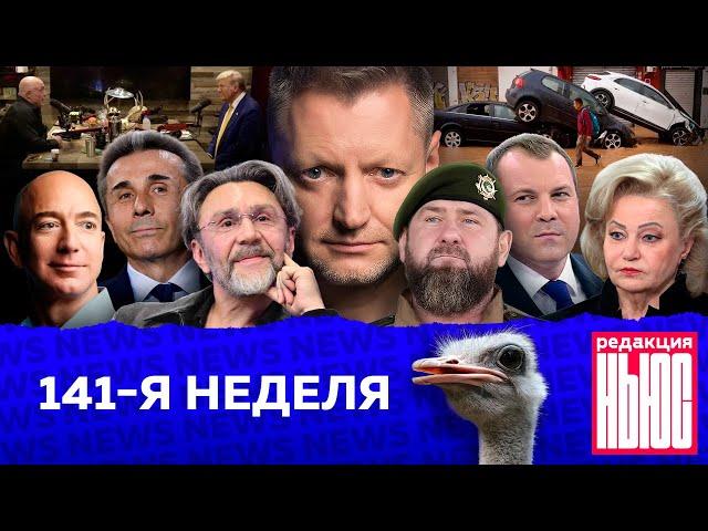 Редакция. News: 141-я неделя