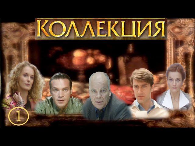 КОЛЛЕКЦИЯ. Серия 1 из 8. Детектив. CinematograFF