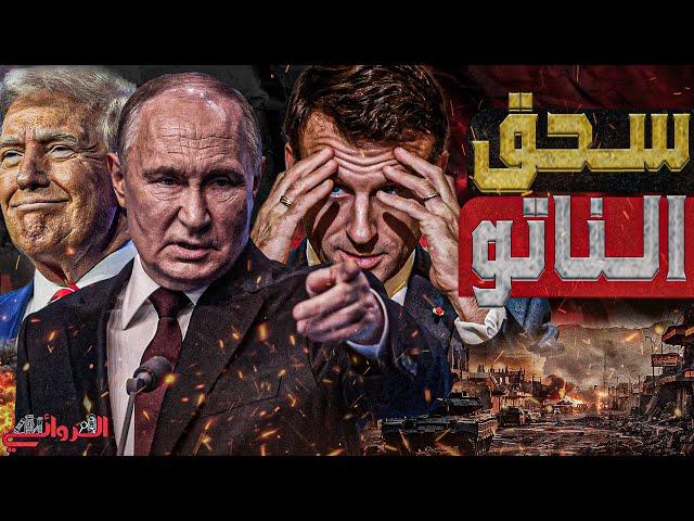 سحق الناتو || التوبولوف الروسية و طوربيدات بوسايدن تحاصر أوروبا بدعم البنتاجون .. اتفاق الأبالسة