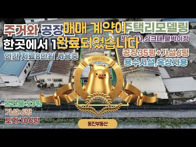 매매가인하 경기도 포천시 가산면 우금리공장매매 1억2000만원 (평당141만)토지면적 ::106평연면적 : 53평(공장+주택)공장과 주택이 혼합된#소형공장#공장주택#주택공장#싼공장