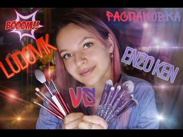 Распаковка посылок / Кисти с Aliexpress vs Ludovik Подробно +уход за кистями