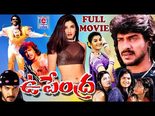 UPENDRA | TELUGU FULL MOVIE | UPENDRA | RAVEENA TANDON | PREMA | TELUGU CINEMA ZONE