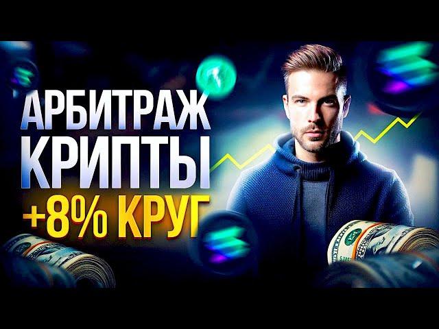 Эта p2p связка дала $700 за час! P2P арбитраж криптовалюты | Solana