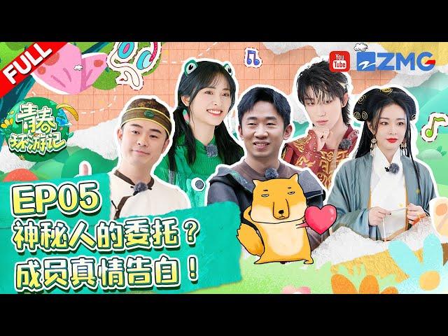 [EP5-ENG] ChenZheYuan/ShenYue/the8/XuMingHao #青春环游记4 #YouthPeriplousS4 FULL