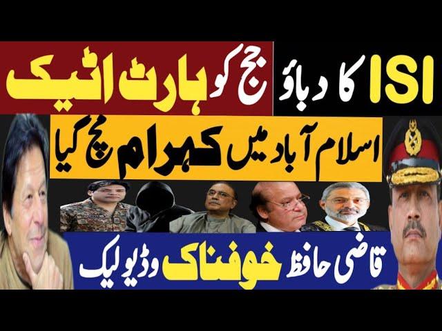 آئی ایس آئی کا دباو، جج کو ہارٹ اٹیک | اسلام آباد میں کہرام مچ گیا | Fayyaz Raja Video