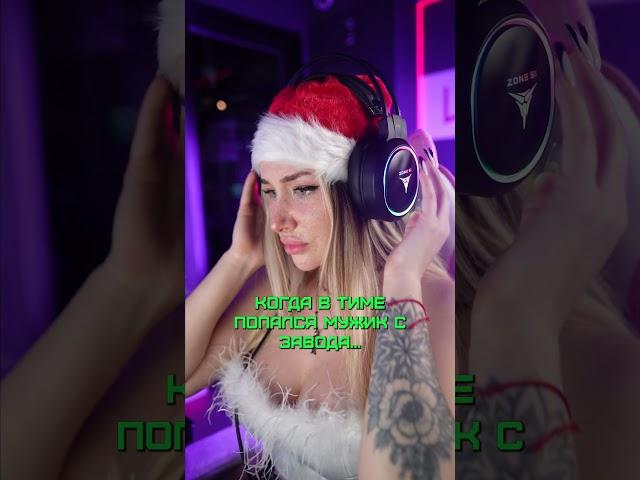 МУЖИК С ЗАВОДА