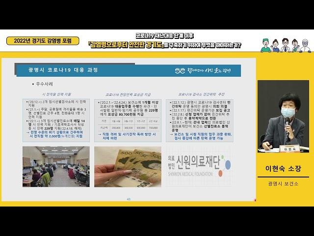 2022 경기도감염병포럼 3. 광명시 보건소장(이현숙)