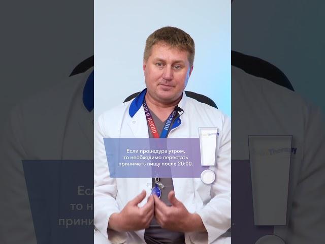 Как подготовиться к ФГДС? #фгдс #эндоскопия #диагностикаЖКТ #желудок #гастрит #язва