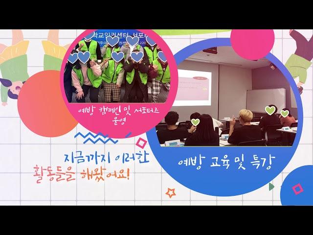 [홍보영상] 전주대학교 인권센터