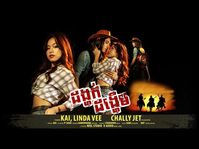 KAI - ដង្ហក់ដង្ហើម [Official Audio]