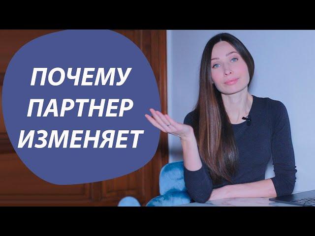 Причины измен. Как предотвратить? / Психология отношений
