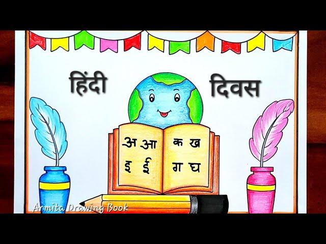 World Hindi Day Poster Drawing| Hindi Diwas Poster | Hindi Diwas Chart/Poster Making for competition