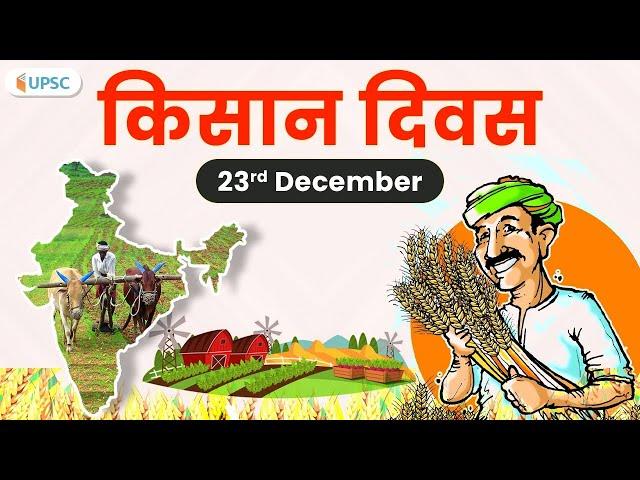 Why We Celebrate Farmers Day in India? National Farmers Day (Kisan Diwas) Explained