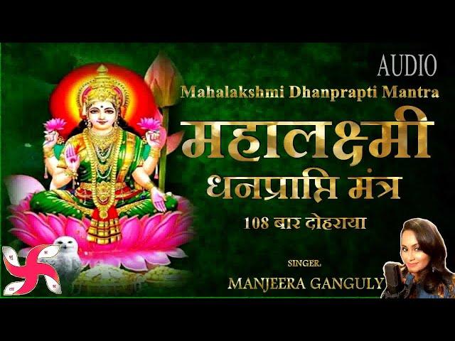 Maha Laxmi Dhanprapti Mantra : Maha lakshmi Mantra : ॐ महालक्ष्म्यै नमो नमः