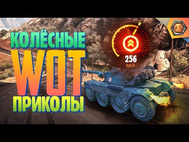 WoT funny and fails | Tank thread # 11 