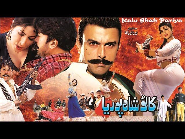 KALU SHAHPURIYA (2002) - SHAAN & SAIMA - OFFICIAL FULL PAKISTANI MOVIE