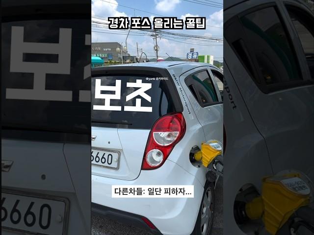 경차 무시 못하게 하는법 1편