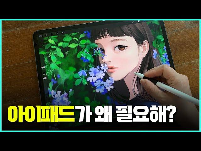 그림러가 아이패드를 사야하는 이유와 기기 추천 ㅣ마니아트