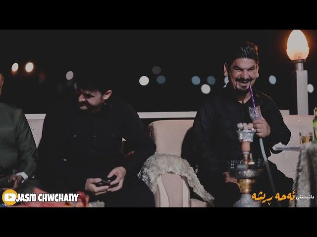 Jasm Chwchany w haval chamchamaly 2022(gorany xaw) danishtne Aha resha music derin sabr