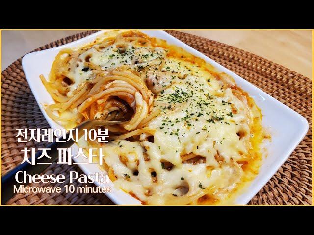 Microwave 10 Minute Cheese Spaghetti│Pasta Recipe