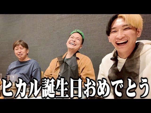 ヒカル34歳誕生日おめでとう