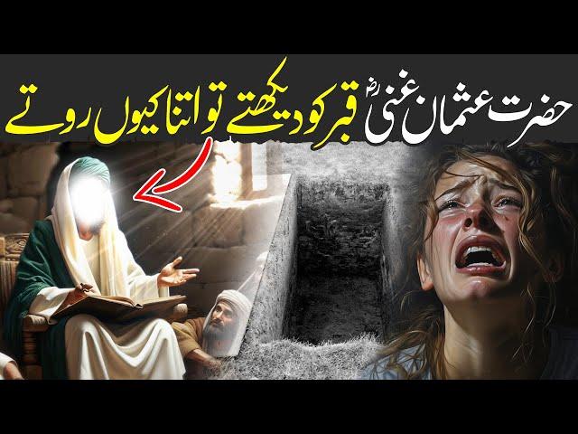 Revealing Hazrat Usman Ghani's Grave Reaction