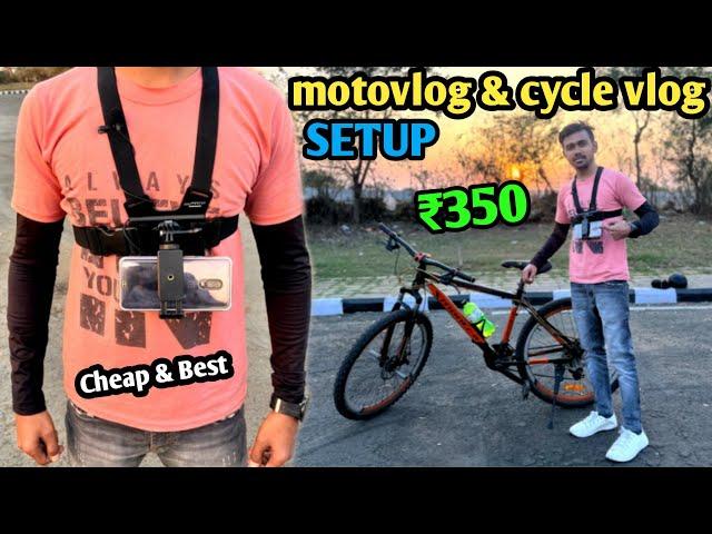 Cheap and Best Cycle Vlogging setup 2023 | Cycle Vlogging