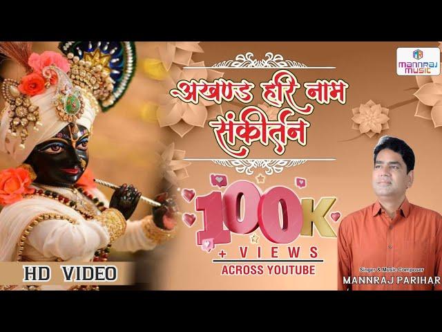 हरी हरी बोल/ हरिनाम संकीर्तन | रामकृष्णा  अद्धभुत धुन !Popular KRISHNA BHAJAN! #krishnakirta #hari