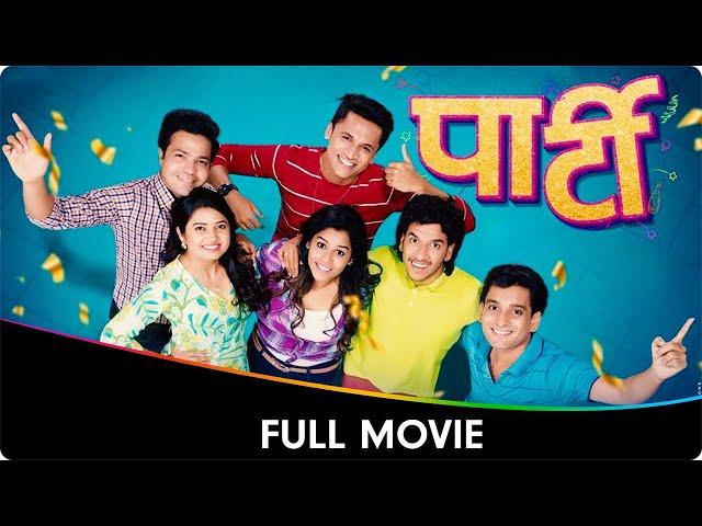 Party (पार्टी) - Marathi Full Movie - Prajakta Mali, Rohit Haldikar, Manjiri Pupala, Falguni Rajani