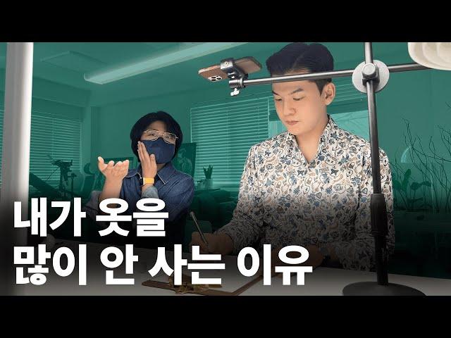 옷이 많지 않아도 매력적인 사람이 되는 법 [with @leeyeon ]  클래씨