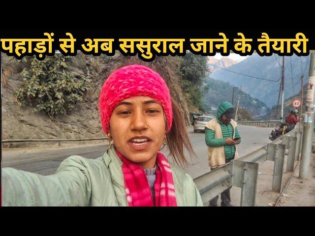 पहाड़ों से देहरादून जाने की तैयारी ️ uttarakhand village lifestyle vlog